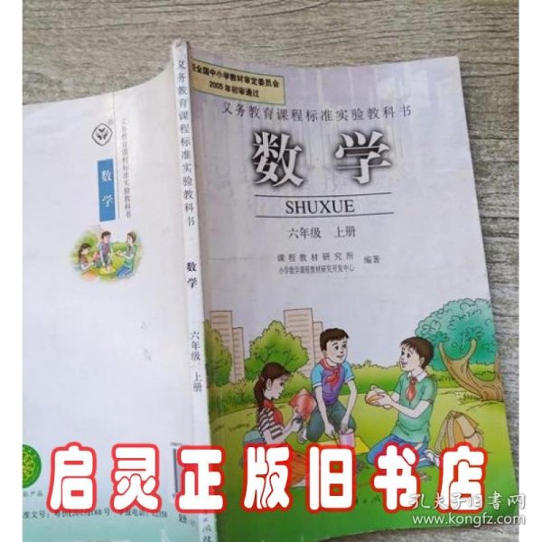 数学 六年级 上册