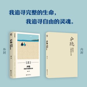【正版】庐隐 我追寻完整的生命
