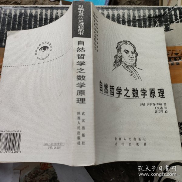 自然哲学之数学原理