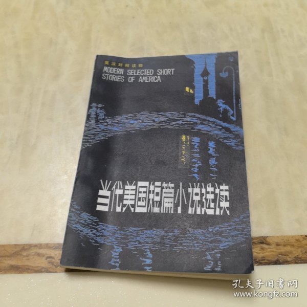 当代美国短篇小说选读（英汉对照读物