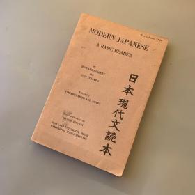 日本现代文读本 VOLUIME 1