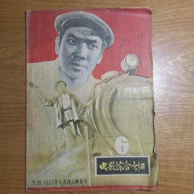 电影综合介绍1957--6