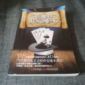 越玩越炫的扑克魔术