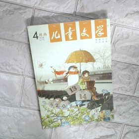儿童文学 经典 2014 8