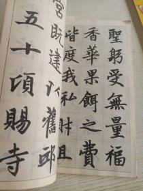 元赵孟频书胆巴碑