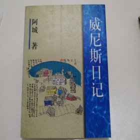 威尼斯日记