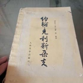 约翰 克利斯朵夫 二（有水印）