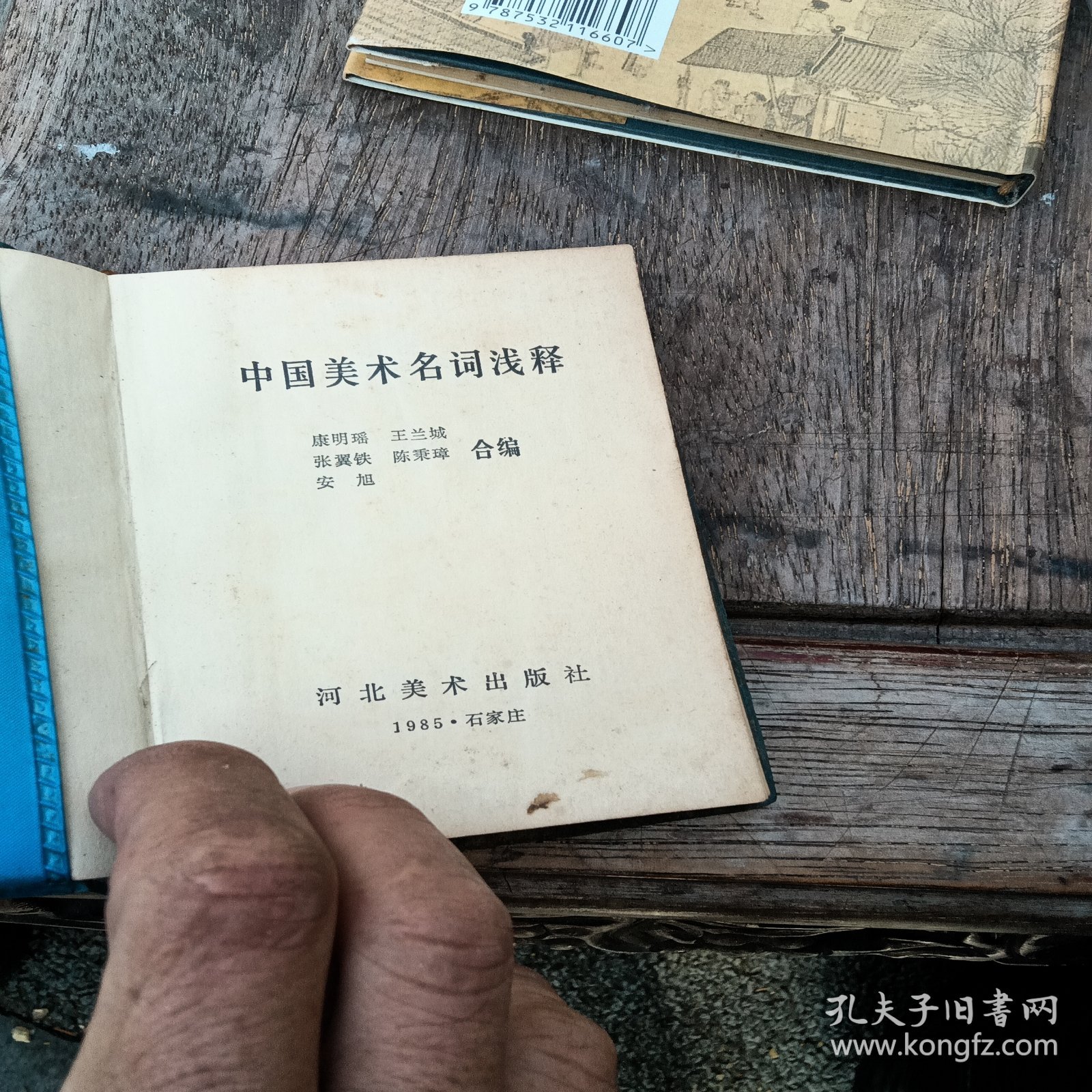 中国美术名词浅释