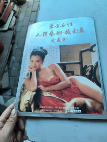 东方女性人体艺术摄影集珍藏本