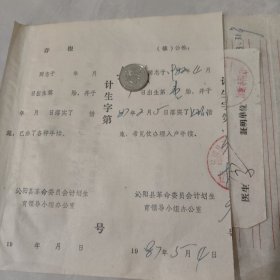 上环证 87年5月 4日