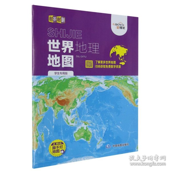 2023新版中国世界地理地图套装 耐折耐翻学生专用版