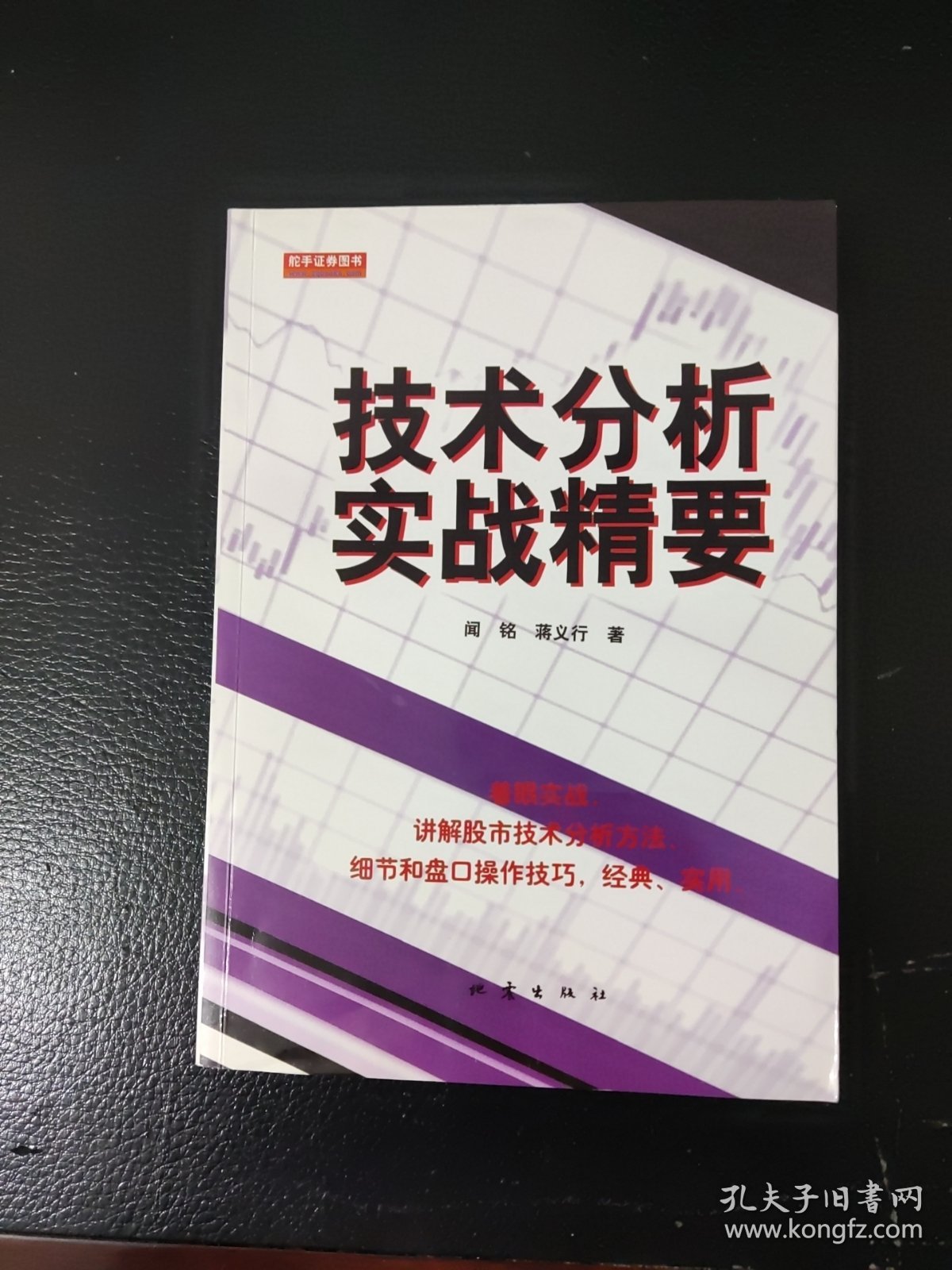 技术分析实战精要