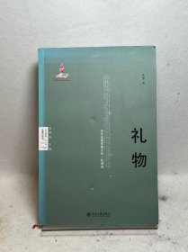 礼物：当代法国思想史的一段谱系