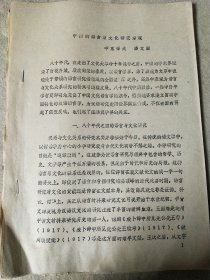 中国的语言与文化研究 油印本