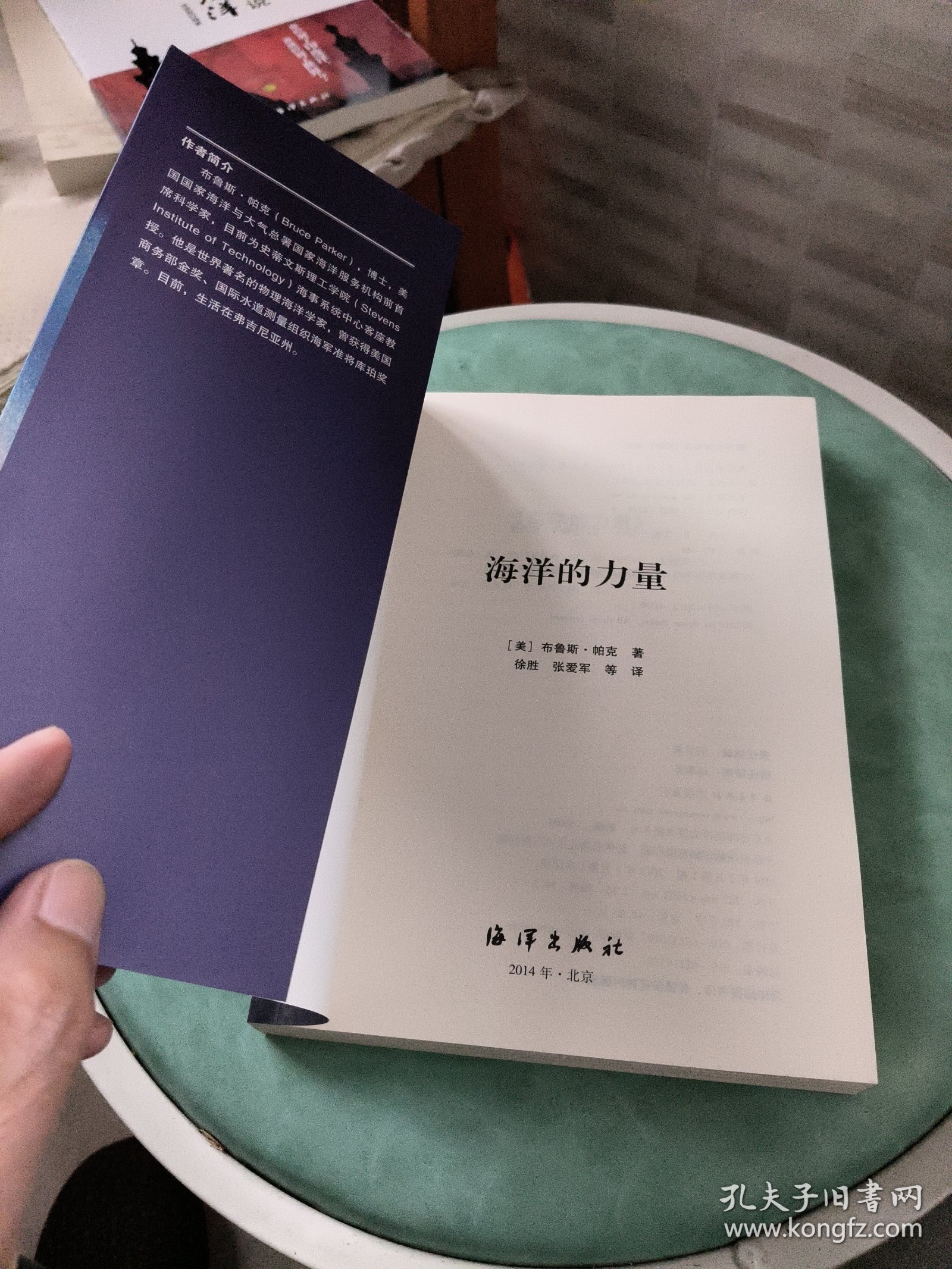 海洋的力量