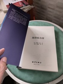 海洋的力量