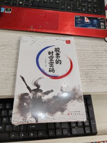 股票的时空密码 未开封