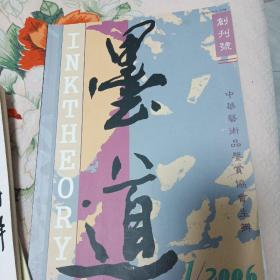 墨道  井陉诗联 井陉历史文化研究  苍岩文艺四本