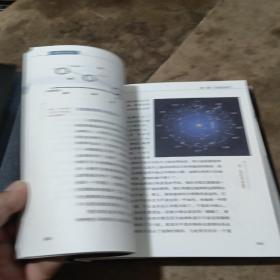 通俗天文学：和大师一起与宇宙对话