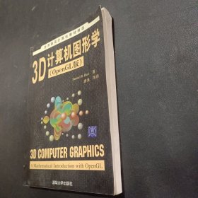 3D计算机图形学