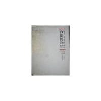 全新正版首都博物馆丛刊.20109787540224486