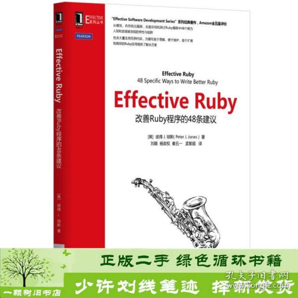 Effective Ruby：改善Ruby程序的48条建议