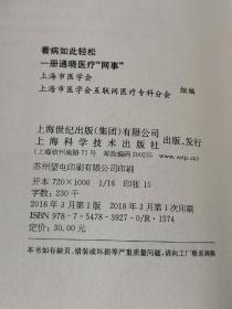 上海市医学会百年纪念科普丛书 下 1917－2017 全27册