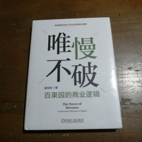 唯慢不破：百果园的商业逻辑