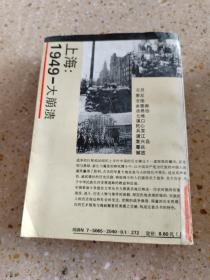 上海1949。