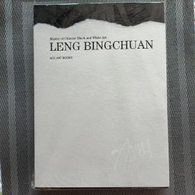 《冷冰川：黑白艺术大师》（签名题句书）Leng Bingchuan: Master of Chinese Black and White Art