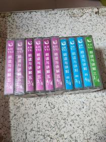 磁带：初中英语课本 朗读与讲解10盘