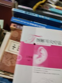 图解耳穴疗法