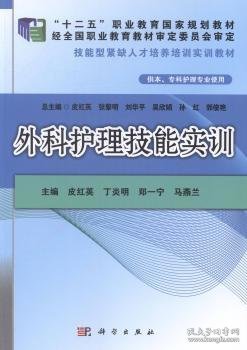 外科护理技能实训