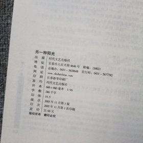 另一种阳光