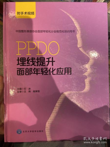 PPDO埋线提升面部年轻化应用