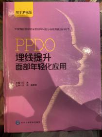 PPDO埋线提升面部年轻化应用