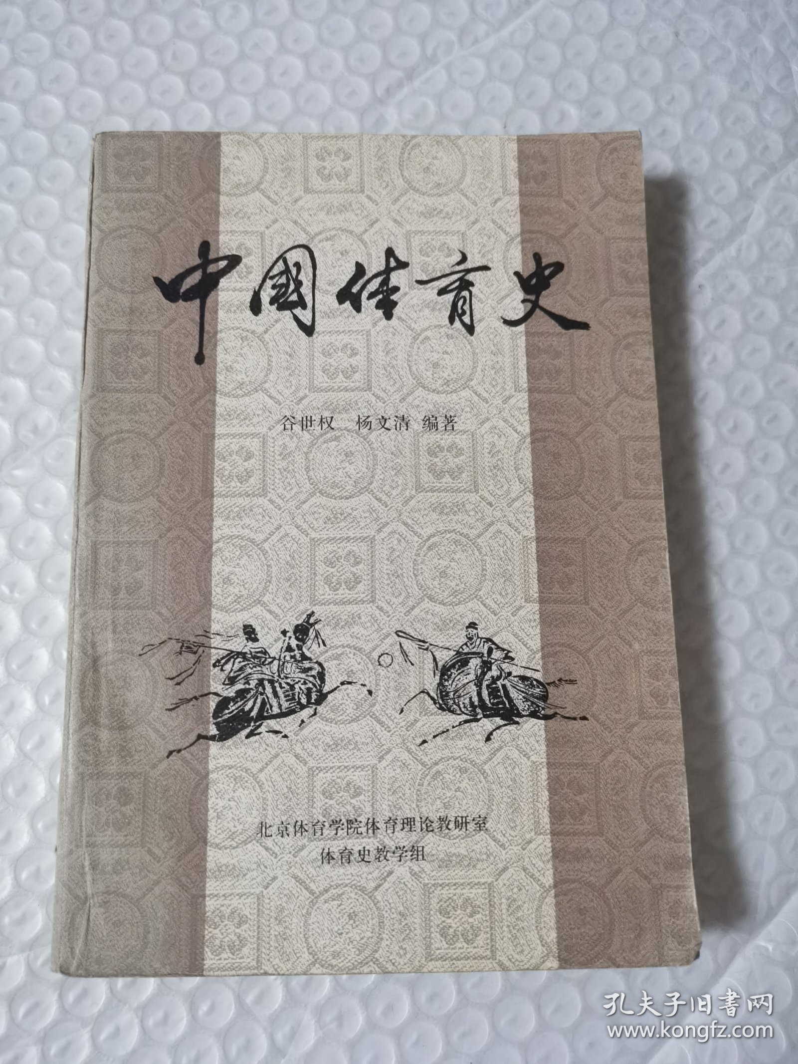 中国体育史