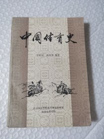 中国体育史