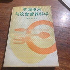 烹调技术与饮食营养科学