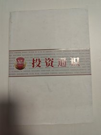 投资通识