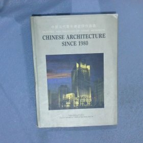 中國(guó)當(dāng)代青年建筑師作品選