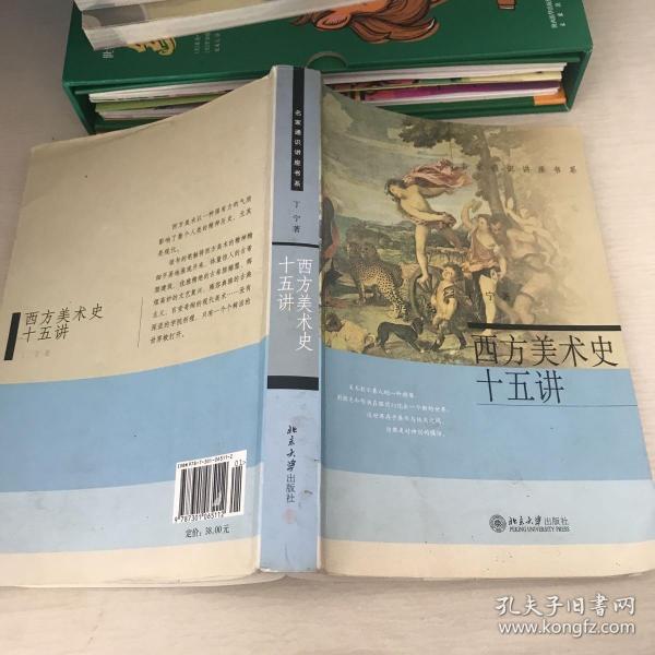 西方美术史十五讲