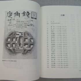 <光边本> 范旭仑 著 · 香港本事版《容安館品藻錄》（16开布面精装，832页超厚册、三印）