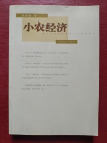 小农经济