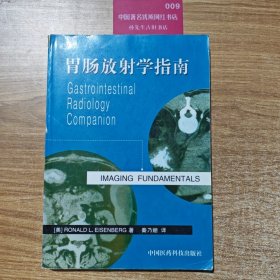 胃肠放射学指南