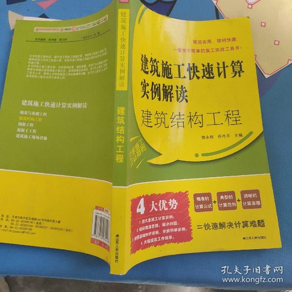 建筑结构工程：建筑施工快速计算实例解读