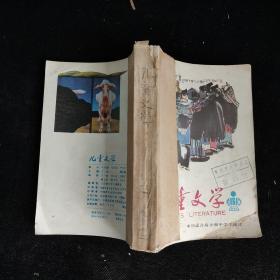 儿童文学 1979年—1998年合订本 共107本合售 详见描述 不重复