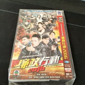 《廉政行动2015》DVD完整版，陈展鹏，马国明