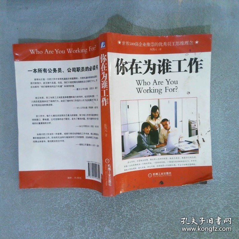 你在为谁工作