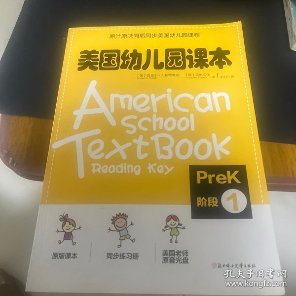 美国幼儿园课本·Prek阶段1